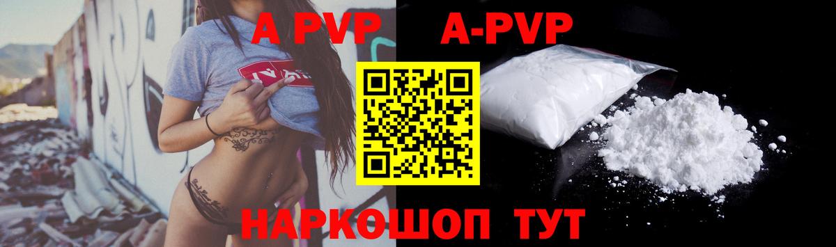 A PVP  APVP кристаллы  Alfa_PVP Crystall  Вход с VPN  Родники  A PVP Соль 