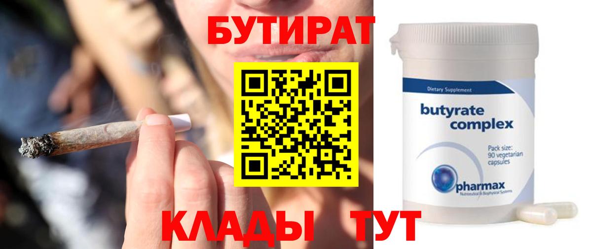 Бутират оксана  Вход с VPN  Родники 