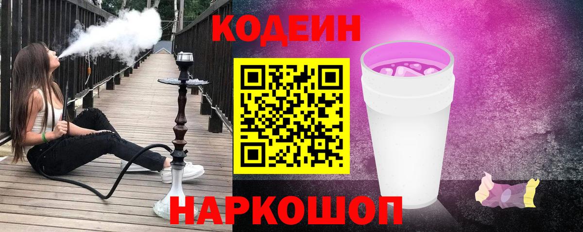 Кодеин напиток Lean (лин) Родники
