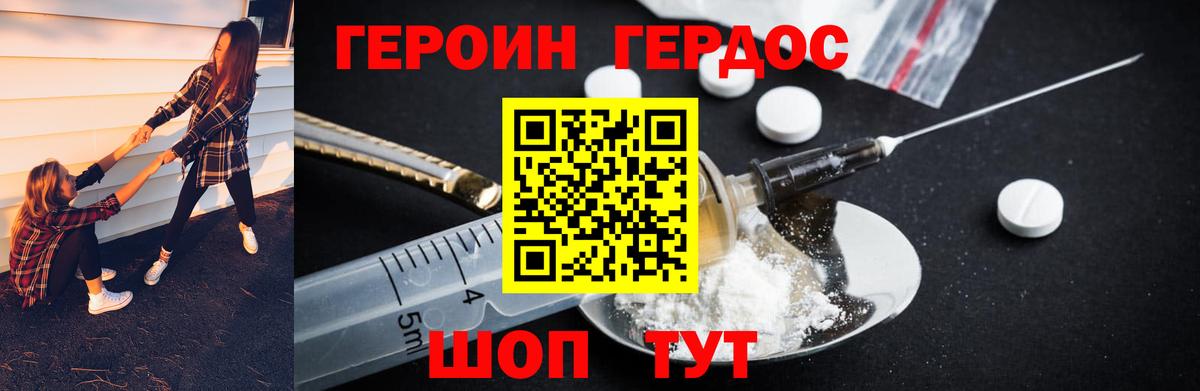 ГЕРОИН  Героин белый  Вход с VPN  Родники 