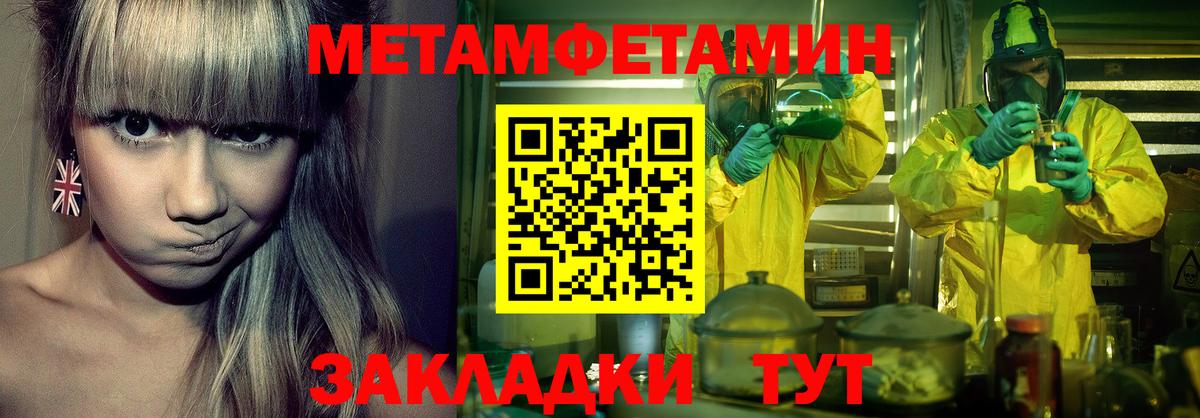 МЕТАМФЕТАМИН  Вход с VPN  Родники  Первитин кристалл 