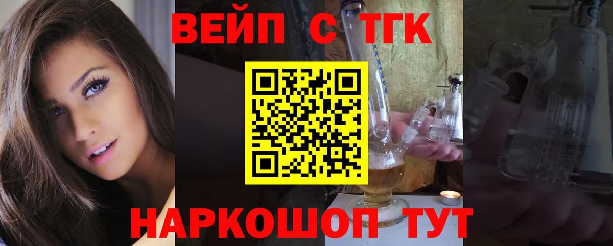 ТГК вейп Родники